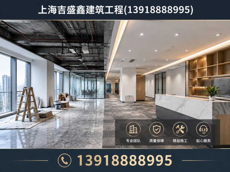 浦东新区上海吉盛鑫建筑工程展示图